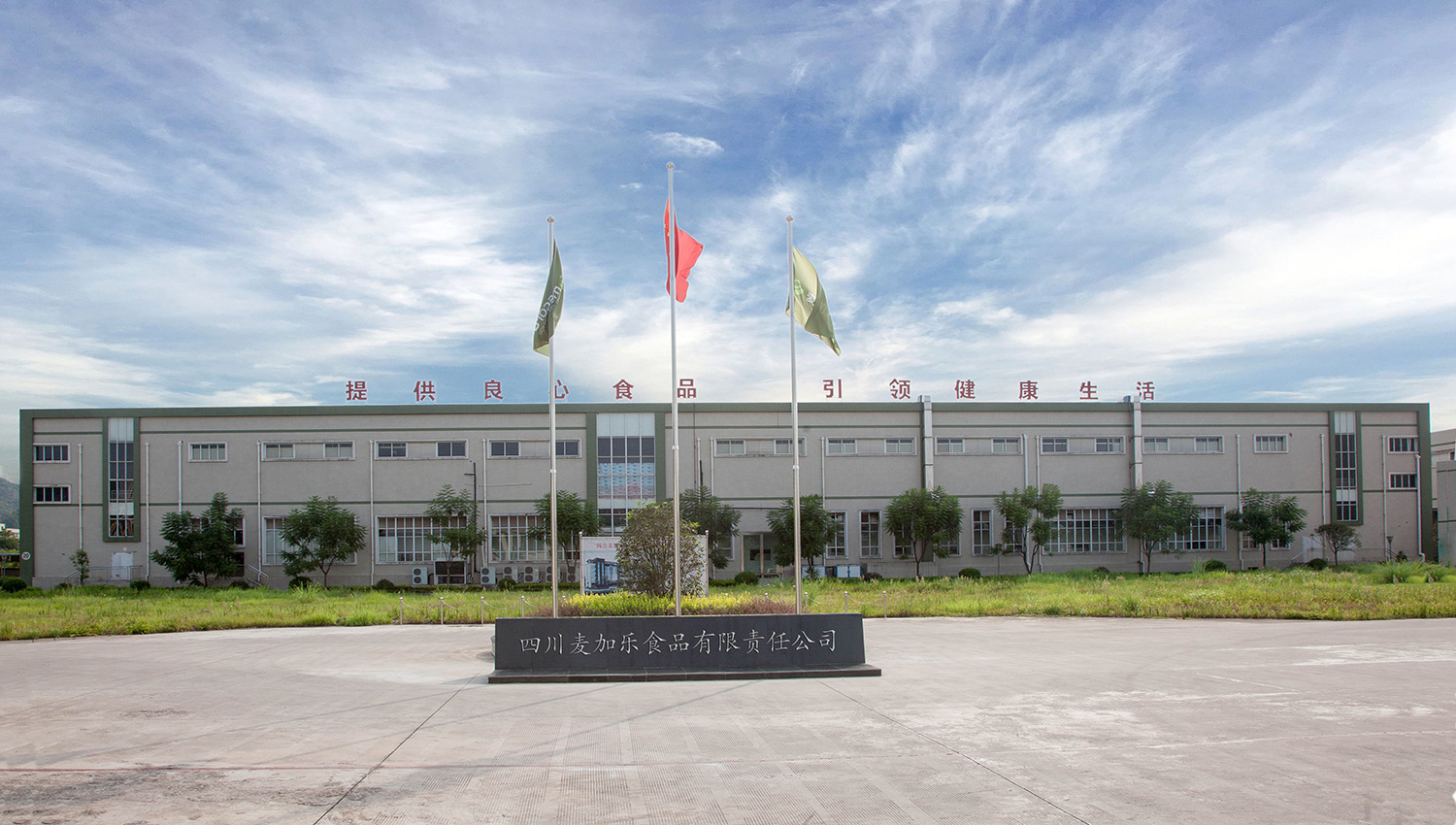 四川麥加樂ERP烘焙行業成功案例,中科華智