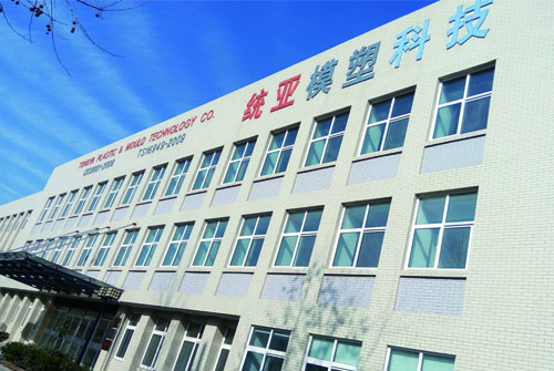 統亞模塑供應商協同平臺