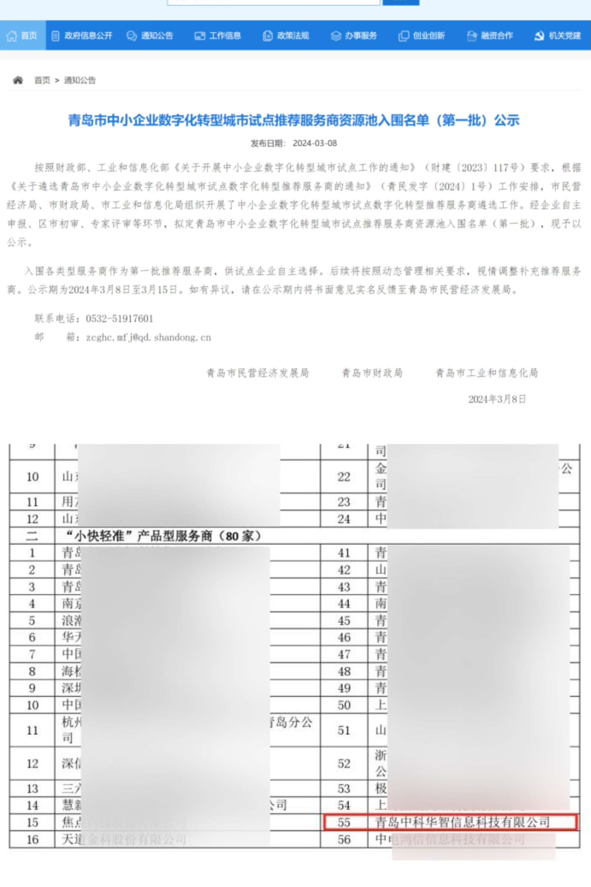 青島市中小企業(yè)數(shù)字化轉型試點